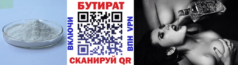 Купить где  Сердобск  Бутират BDO 33% 